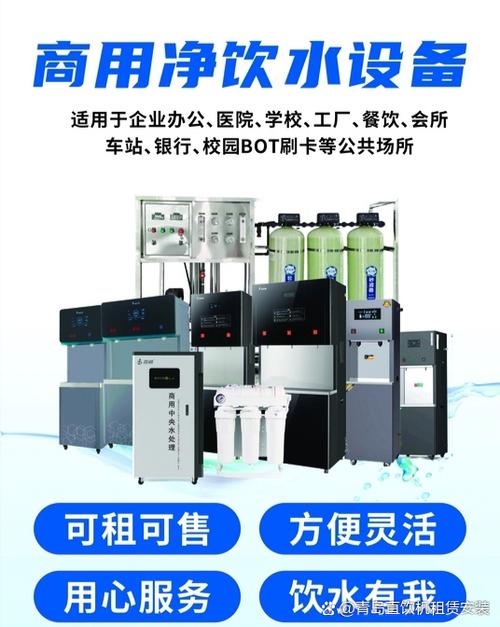 青岛地区商用直饮机租赁,步进式开水器租赁,商用净水器租赁,商用饮水