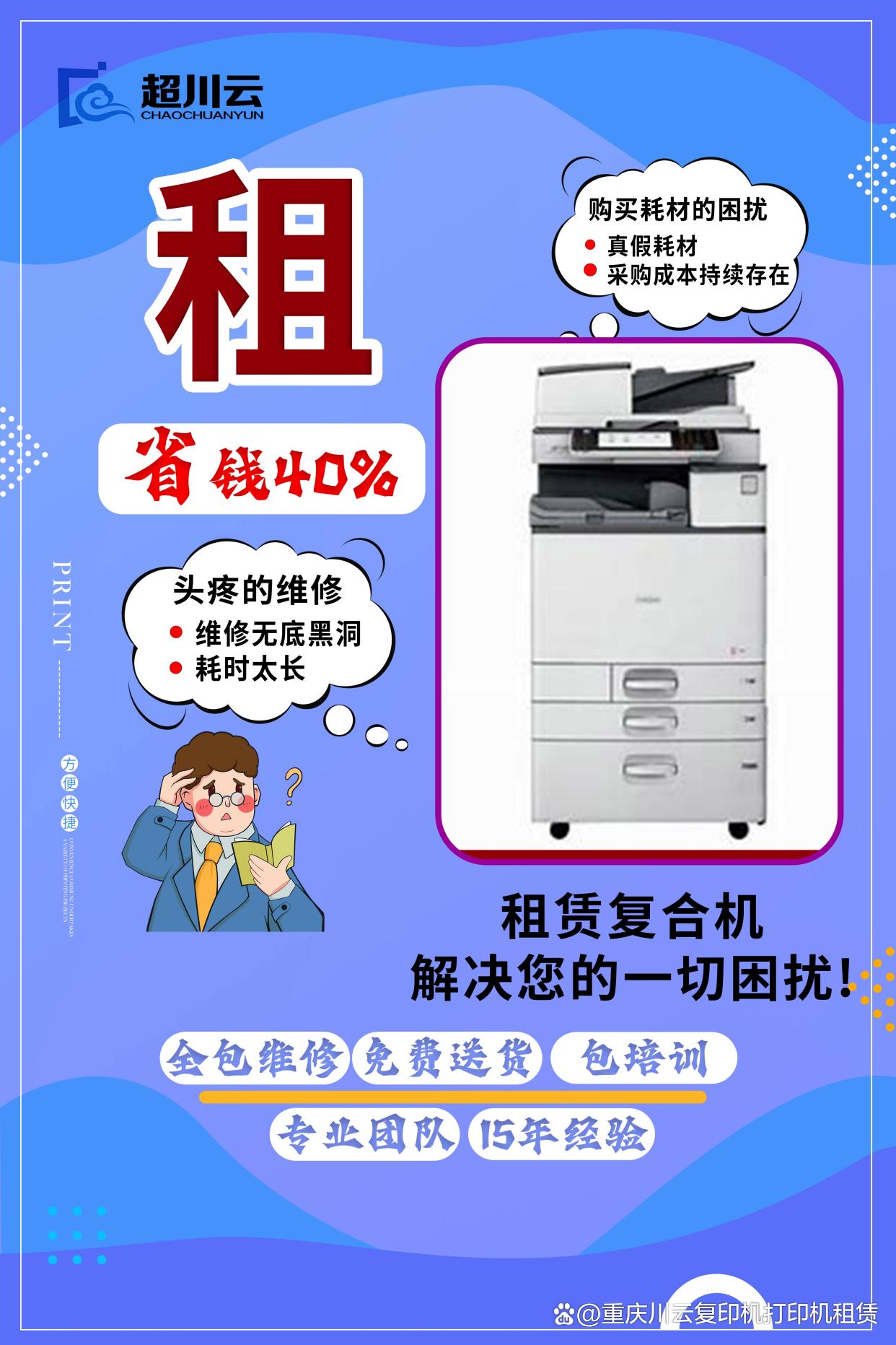 告别设备烦恼,轻松办公:复印机租赁,企业降本增效新选择!