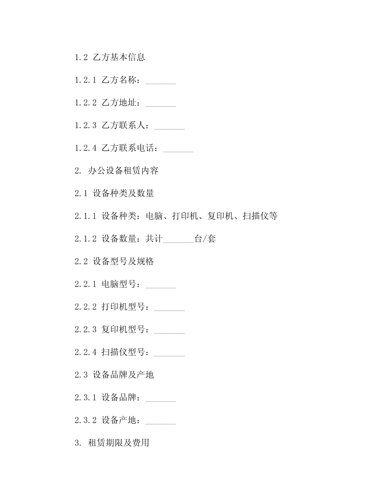 2024版企事业单位办公设备租赁及维护合同（2篇）——办公设备租赁合规指南
